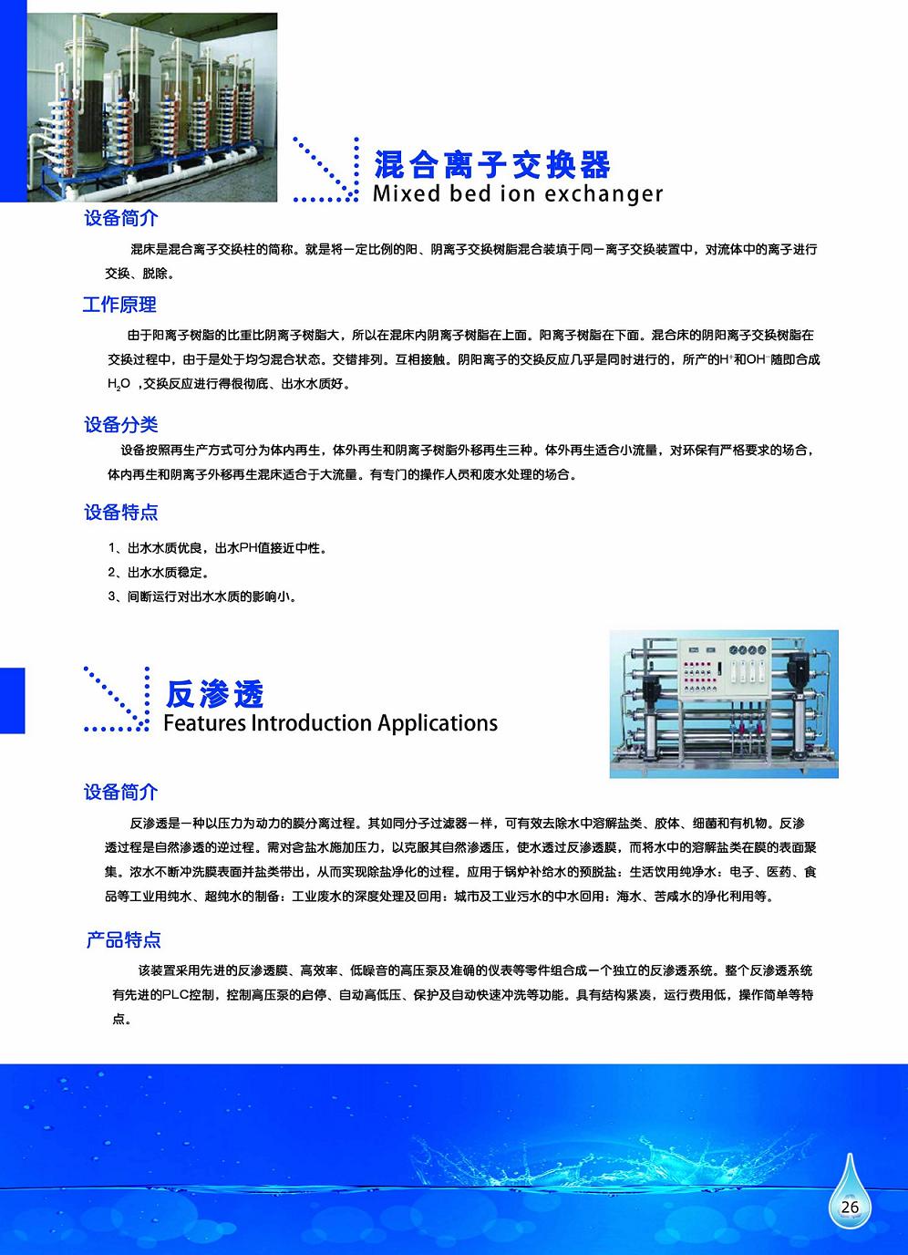 工泉牌混合离子交换器产品彩页 工泉牌混合离子交换器产品彩页