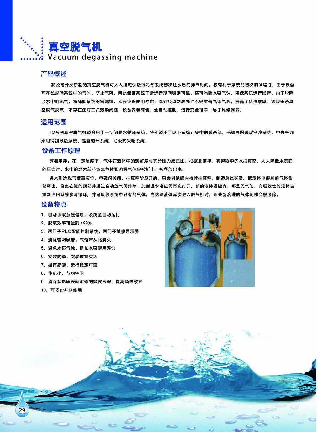 工泉牌真空脱气机组产品彩页 工泉牌真空脱气机组产品彩页