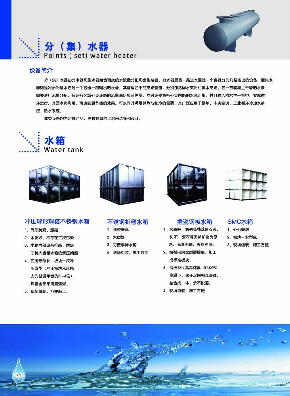 工泉牌不锈钢水箱产品彩页 工泉牌不锈钢水箱产品彩页