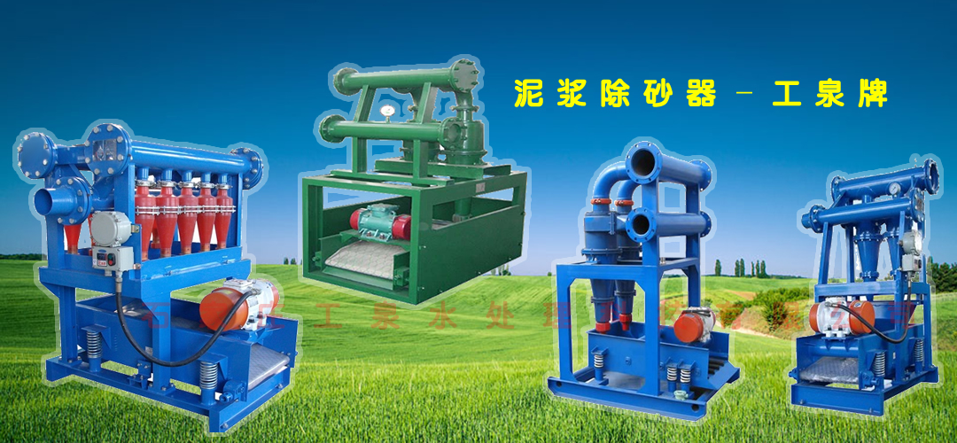 泥沙分离器