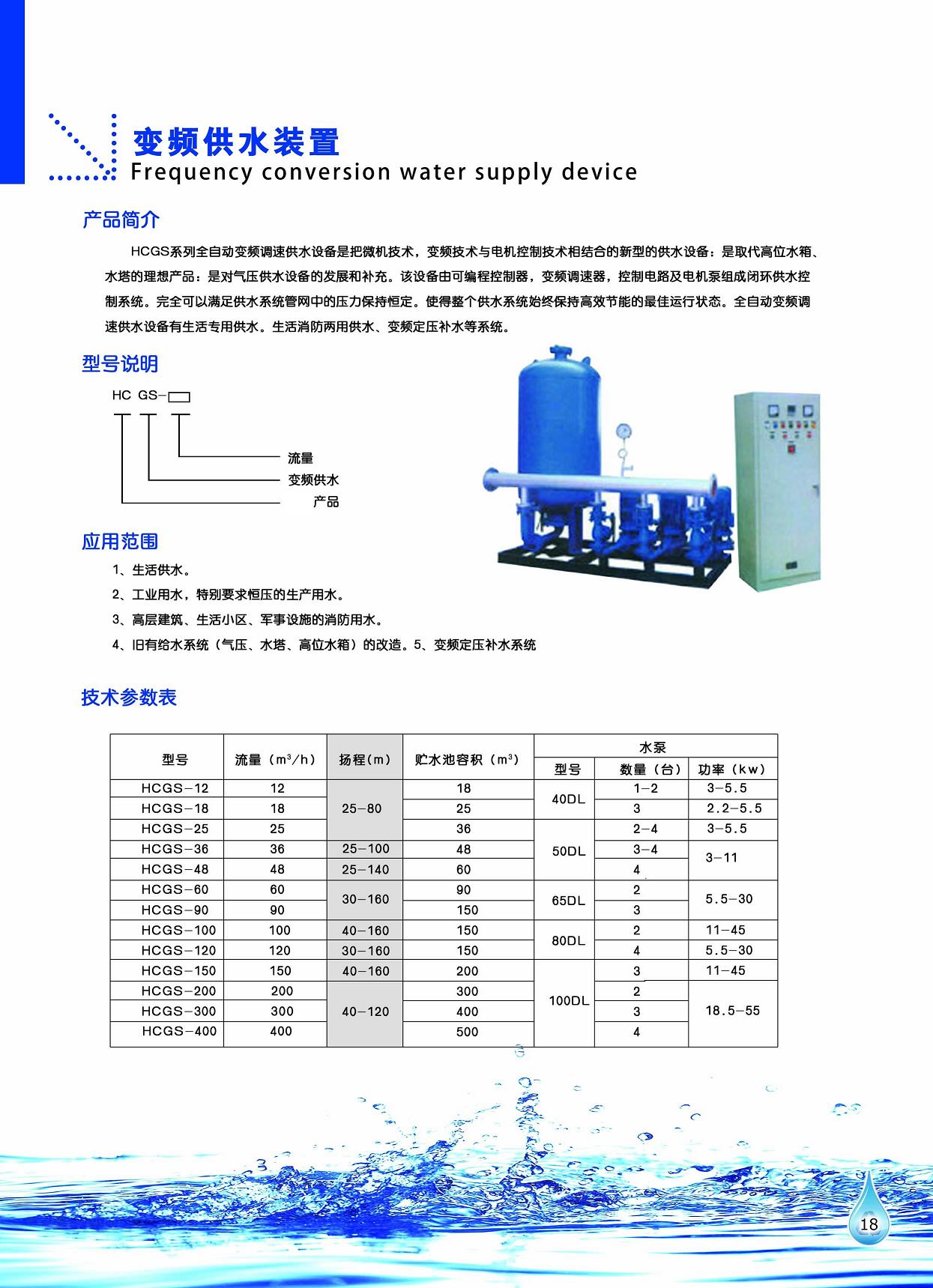 工泉牌变频供水设备产品彩页