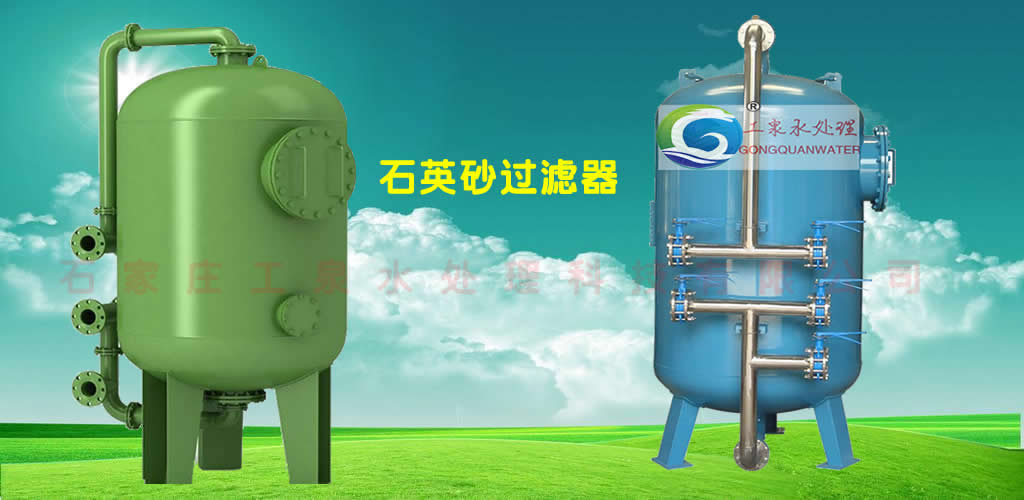 石英砂过滤器