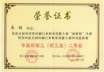 平版印刷工二等獎(jiǎng)-朱林